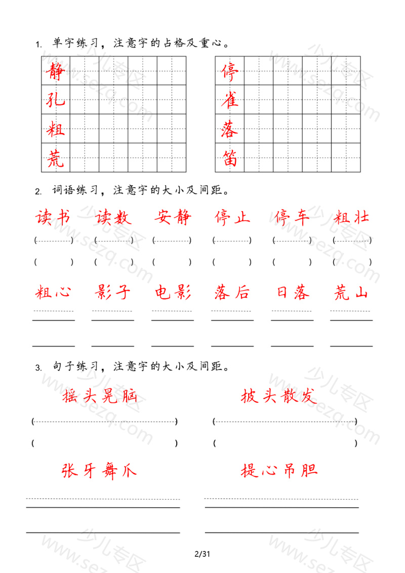 文档 三年级上册字词句每日小练笔 的截图预览 2