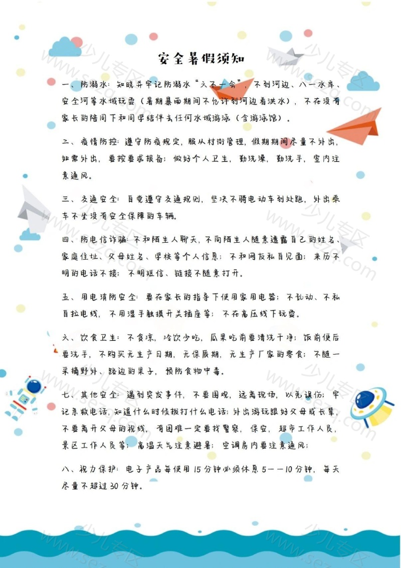 文档 2025二升三暑假创意作业生活手册 的截图预览 3