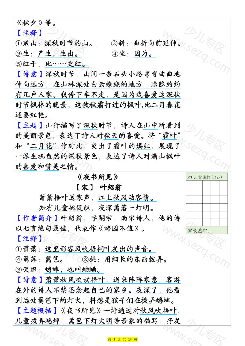 文档 2025版二升三语文暑假预习30天背诵表 的截图预览 3