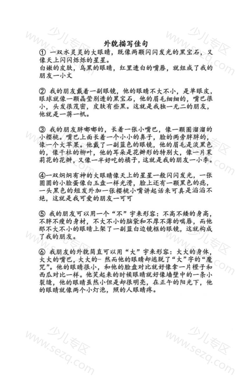 文档 二下语文第二单元写作思路与范文欣赏 的截图预览 3