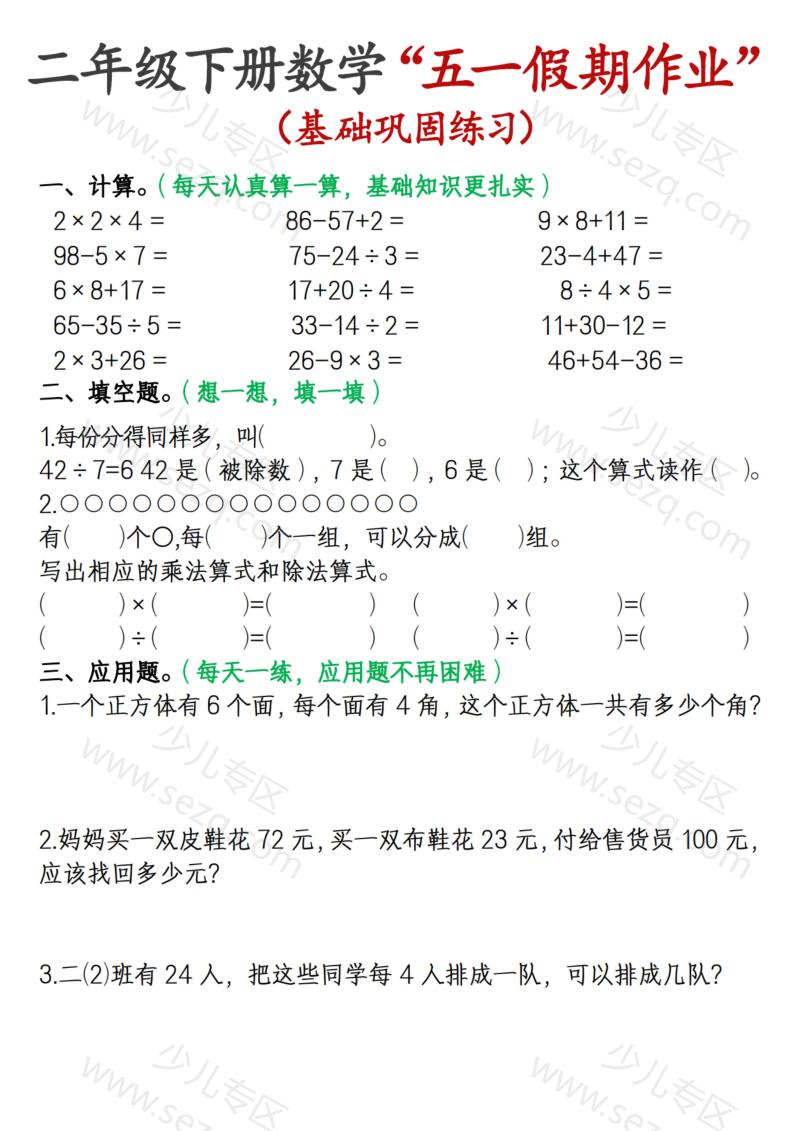 文档 2025二下数学五一假期作业(基础巩固练习) 的截图预览 3