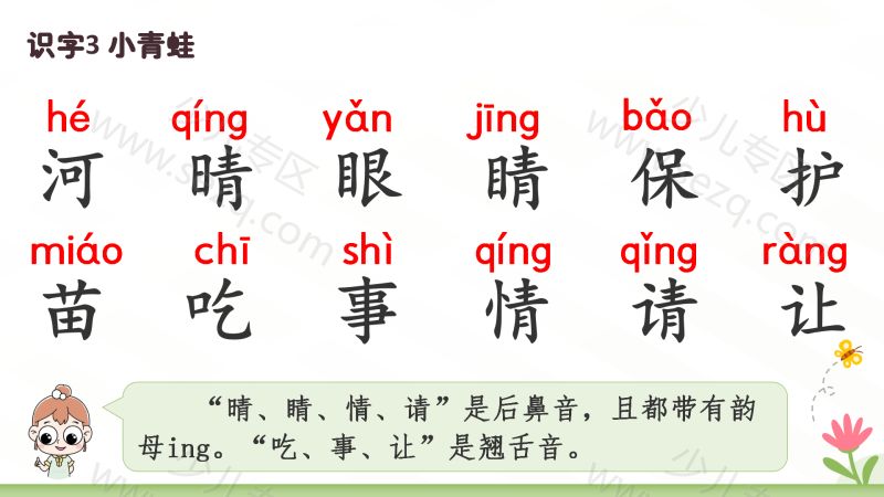 文档 25新教材一下语文1-4单元期中复习课件 的截图预览 6