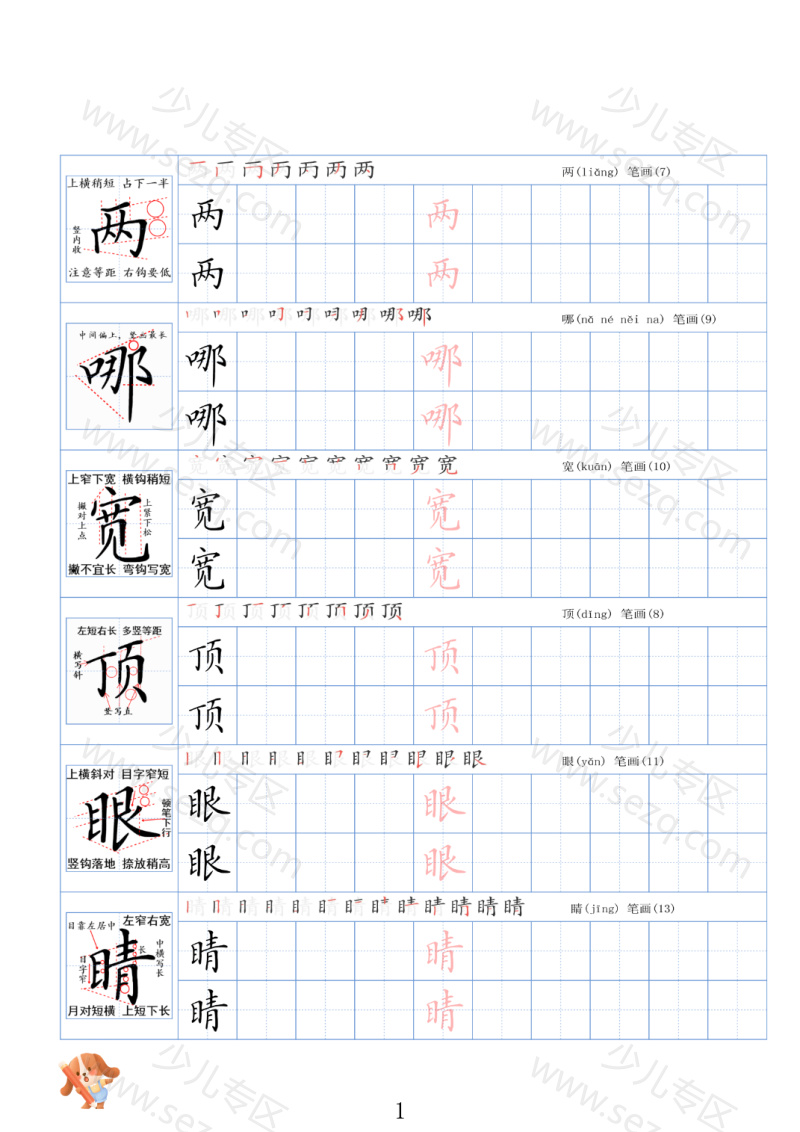文档 二年级上册语文精讲字帖(高清版) 的截图预览 1