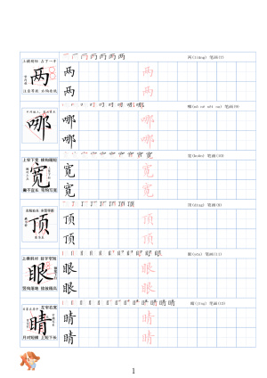 二年级上册语文精讲字帖（高清版）