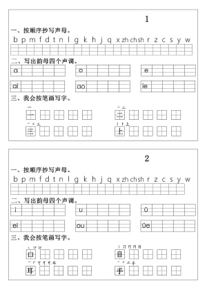 幼小衔接语文拼音生字每日一练24天（12页）