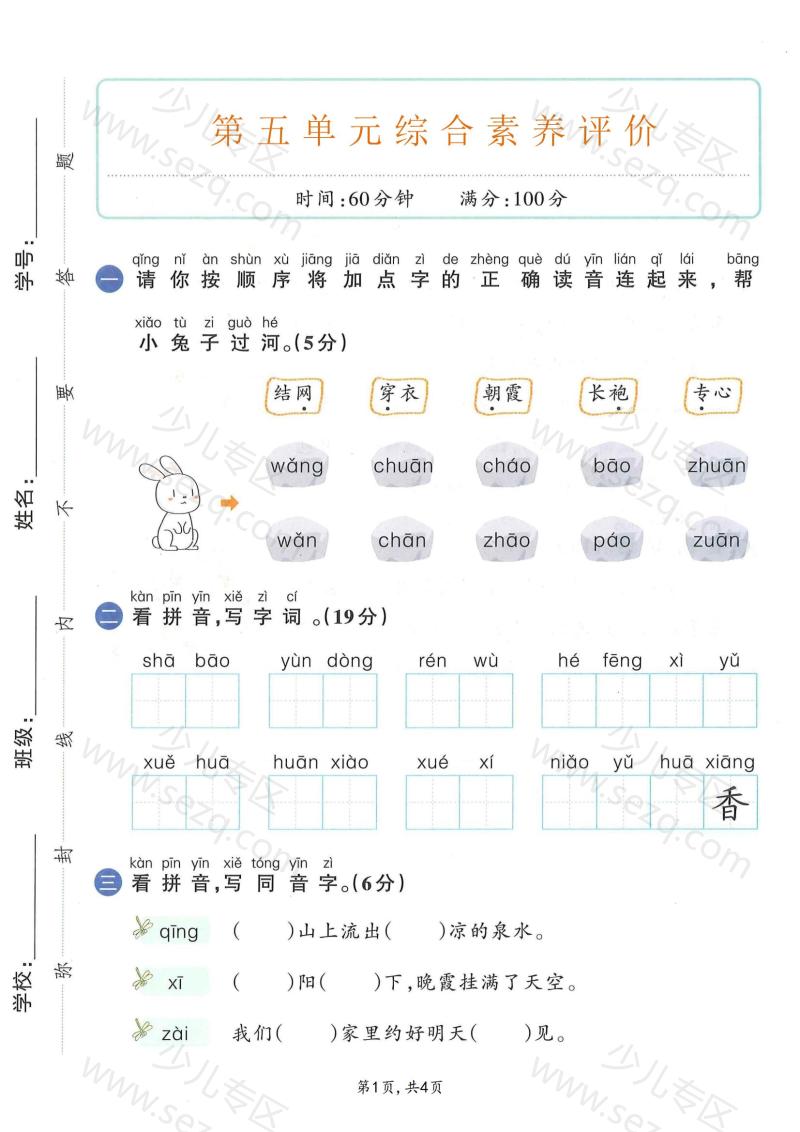 文档 25学年一年级下册语文第五单元测试卷（共8套，含答案） 的截图预览 1