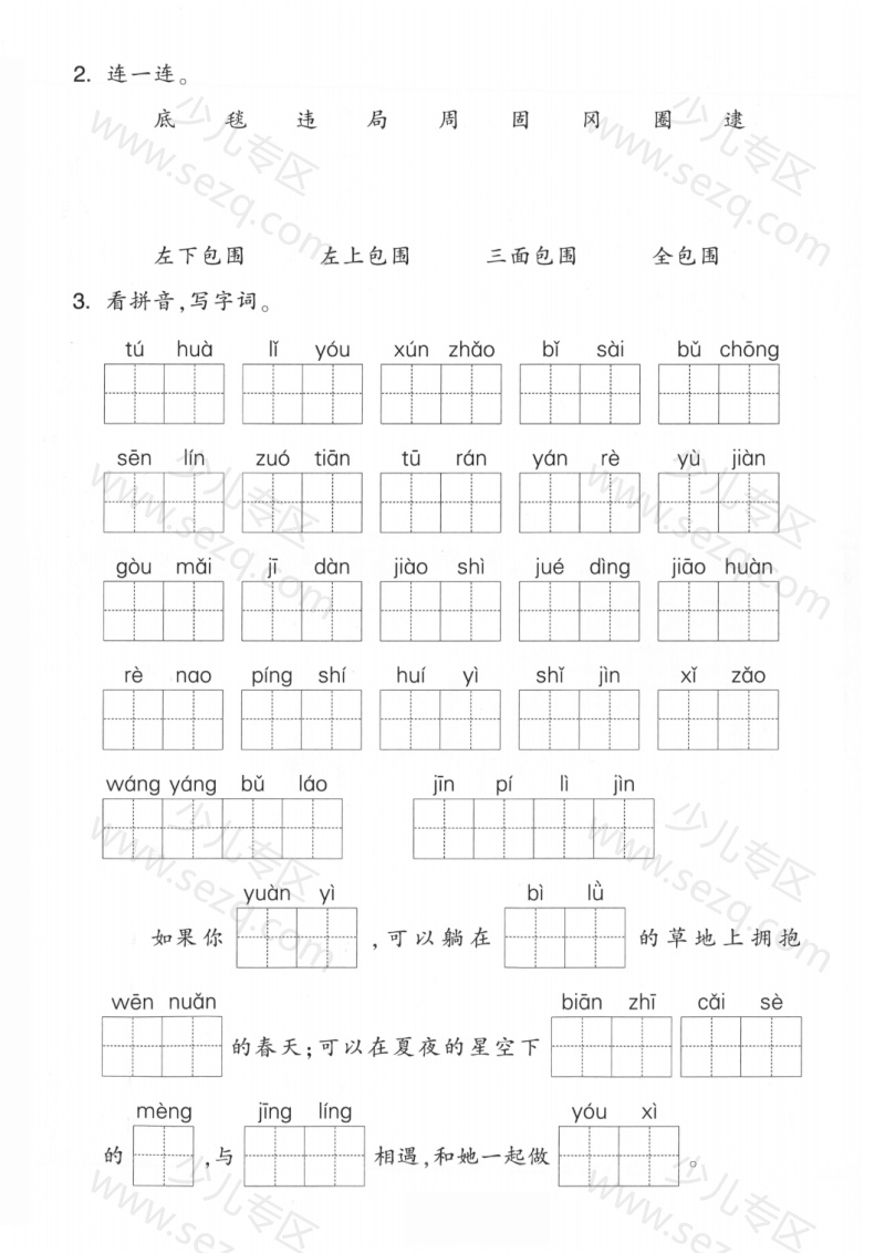 文档 二下语文期末【拼音汉字】3套无答案 的截图预览 2