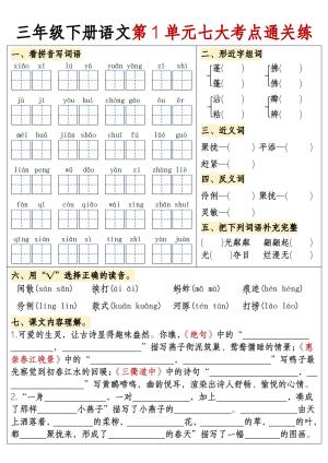 【期末复习1-8单元考点-含答案】三下语文（16页）