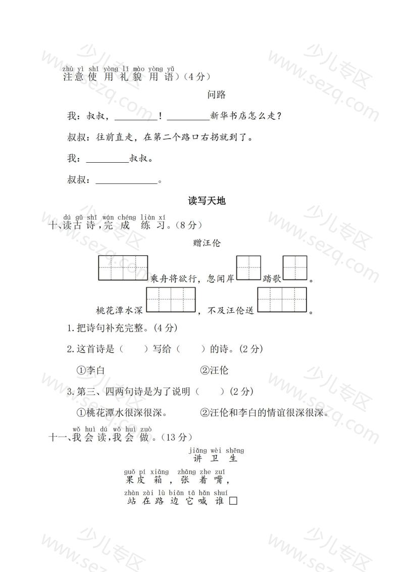 文档 25春一年级下册语文第三单元测试卷（4） 的截图预览 3