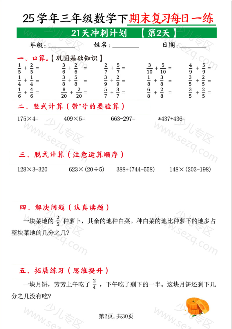 文档 25学年三下数学期末复习每日一练《21天冲刺计划0》 的截图预览 2