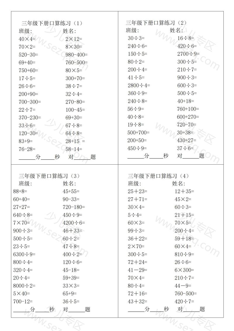 文档 三年级数学下册口算题 的截图预览 1