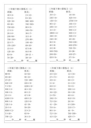 三年级数学下册口算题（7页）