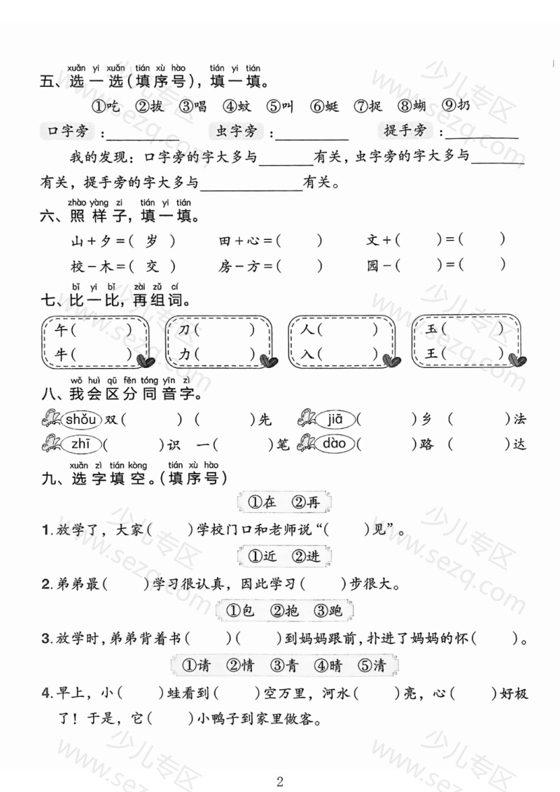 文档 2025一年级下册语文期末总复习专项练习(含答案) 的截图预览 2