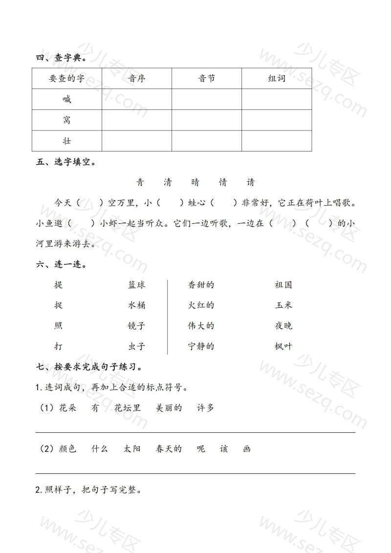 文档 2025一下语文五一假期练习（综合含答案）学霸提优 的截图预览 2