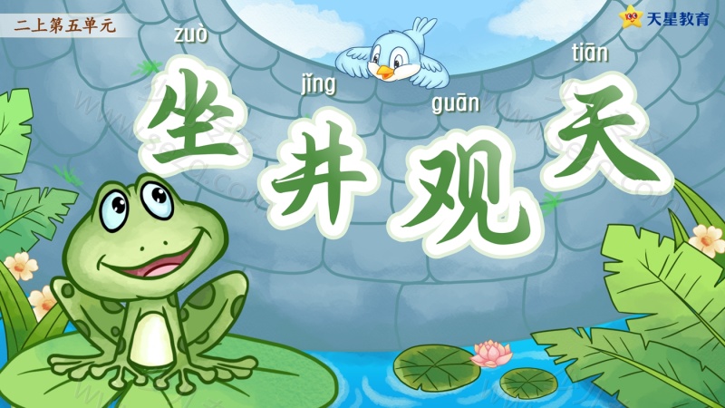 文档 25秋新版二年级上册语文课件+教学设计(课改后) 的截图预览 1