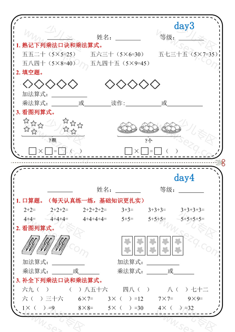文档 一升二数学计算思维每日一练18天 的截图预览 2