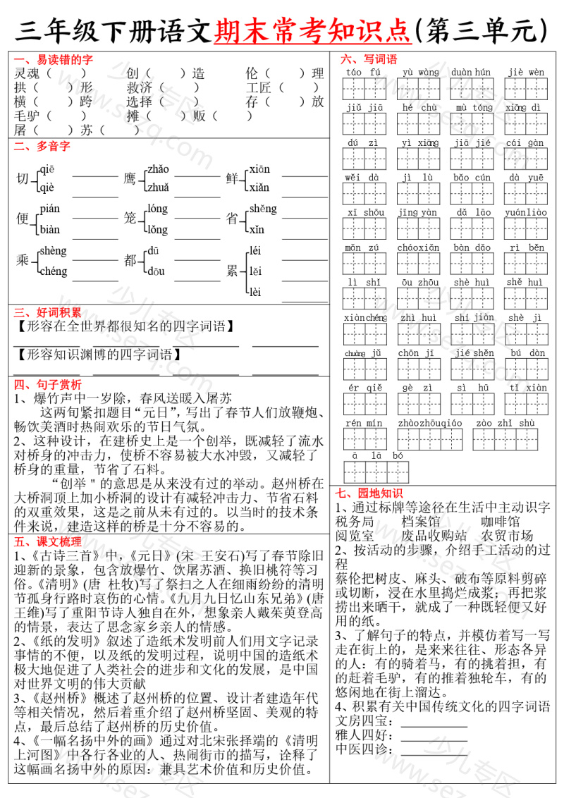 文档 三下语文期末1-8单元常考各单元知识点(含答案) 的截图预览 3