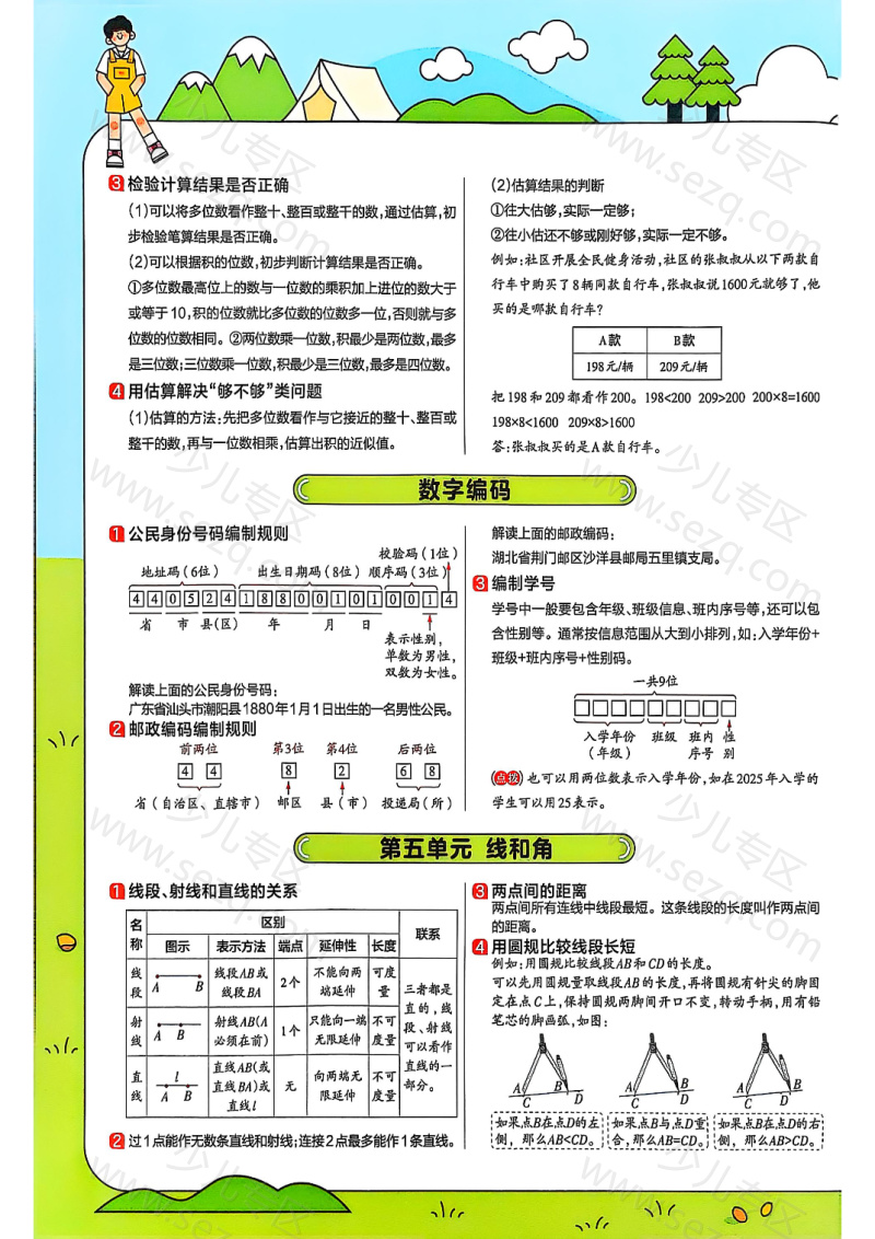 文档 25秋新版三年级上册数学人教版上册全册知识点汇总 的截图预览 3
