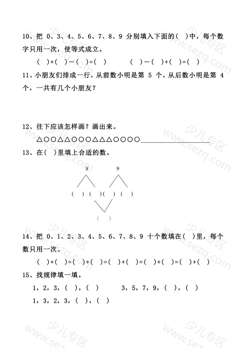 文档 25春一年级下册数学试卷中常考思维训练题(附加题)含答案 的截图预览 2