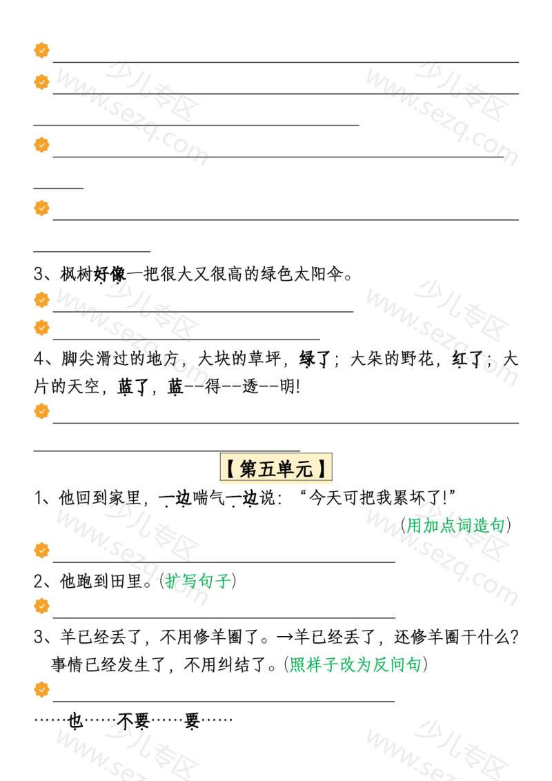 文档 二年级下册语文1-8单元仿写句子（空白练习版） 的截图预览 3