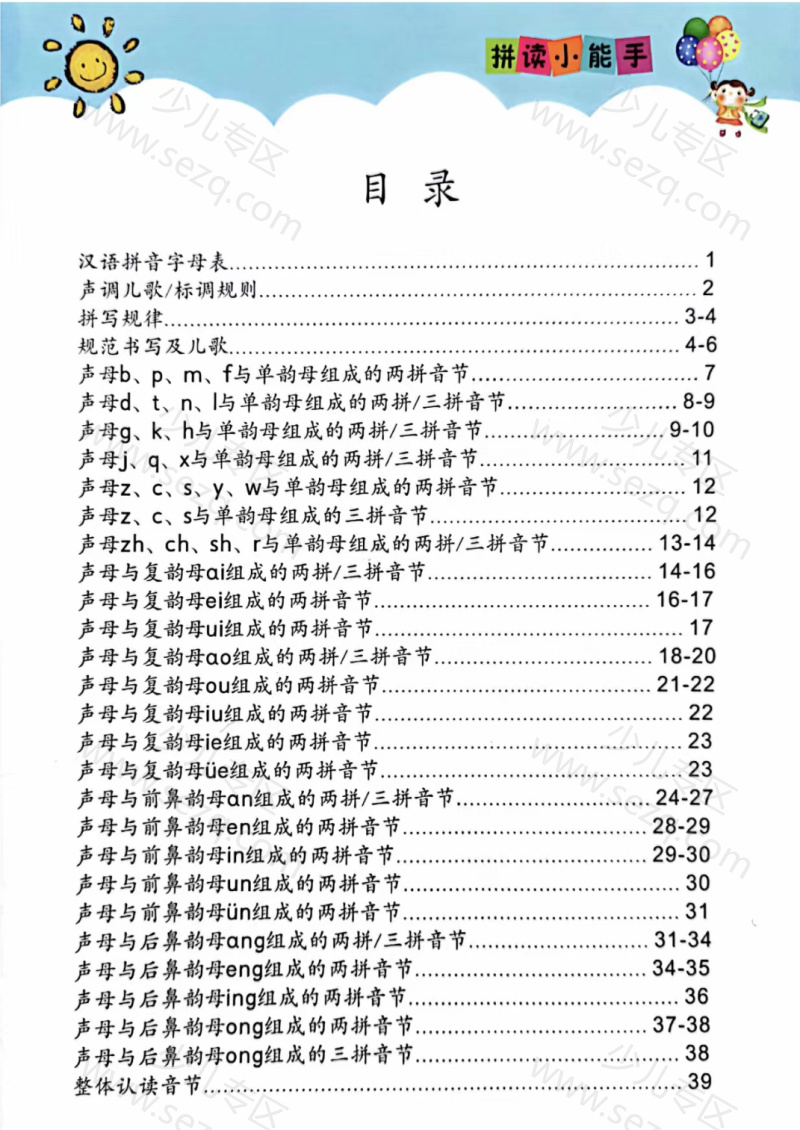 文档 2025幼升小新一年级拼读小能手 的截图预览 1