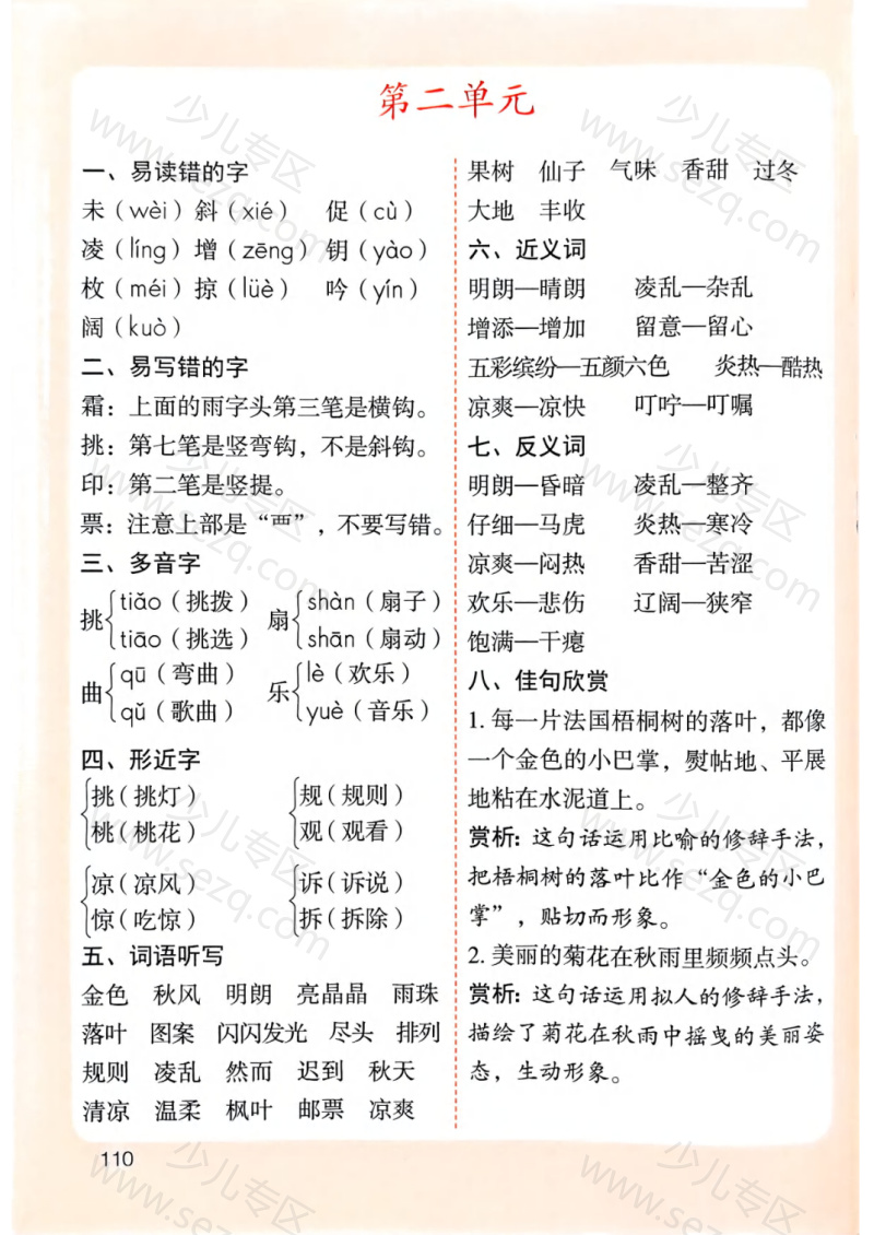 文档 25新版三年级(上)语文1-8单元知识点总结 的截图预览 2