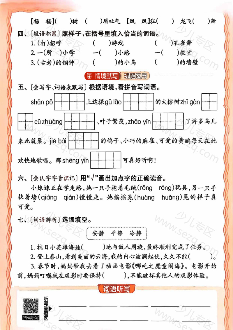 文档 25新版人教版语文三年级上册活页默写含答案— 的截图预览 2