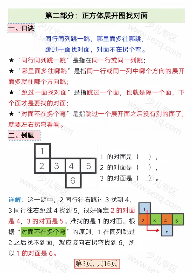 文档 一下数学【三大图形专项问题】 的截图预览 3
