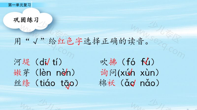 文档 25春二年级下册语文期末复习课件（单元+专项） 的截图预览 3