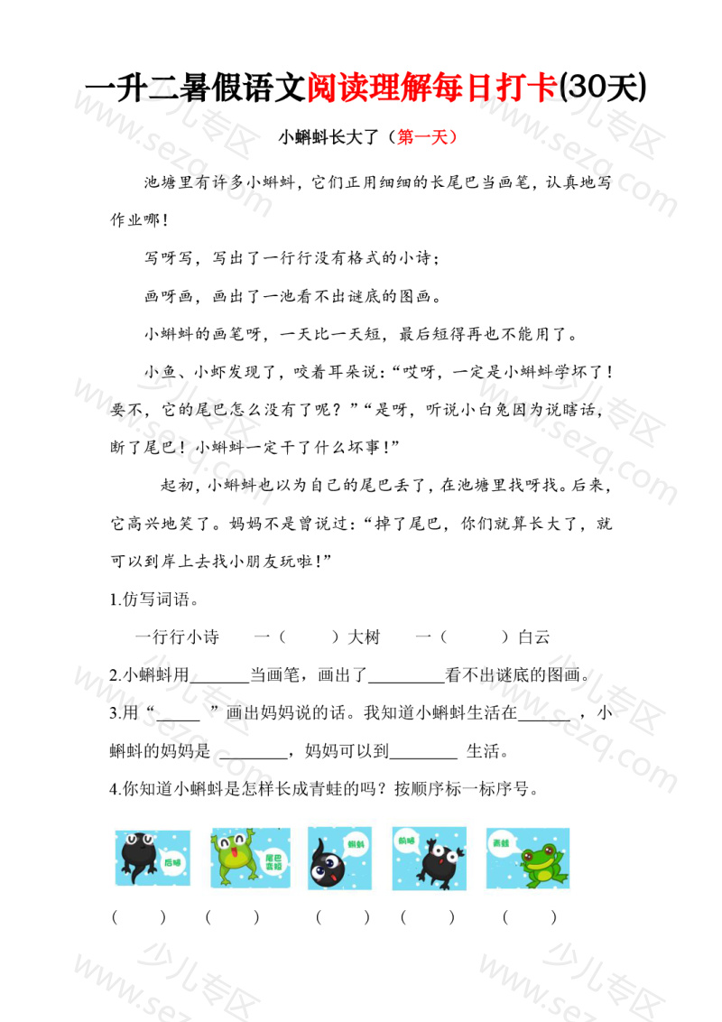 文档 2025一升二语文【暑假阅读理解每日打卡30天(含答案)】 的截图预览 1