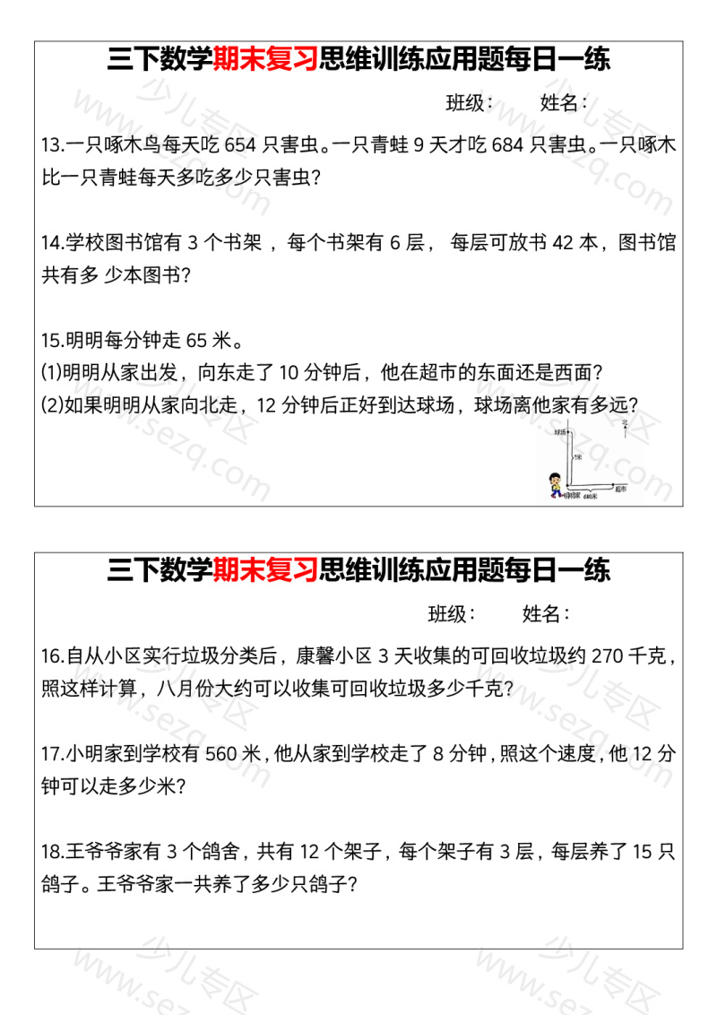 文档 三下数学【期末复习思维训练应用题每日一练】 的截图预览 3