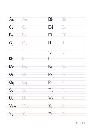 26个英文字母字帖棒棒体(2)（3页）