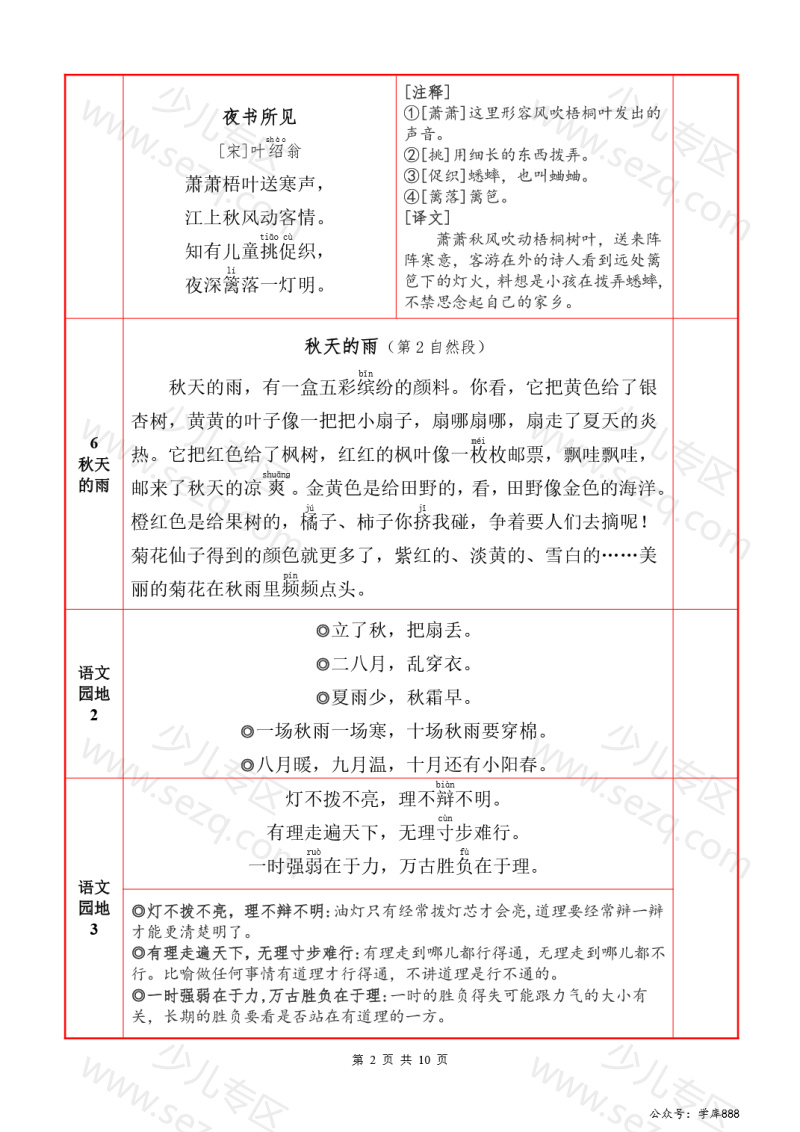 文档 25秋新版三年级语文上册背诵默写一览表 的截图预览 2