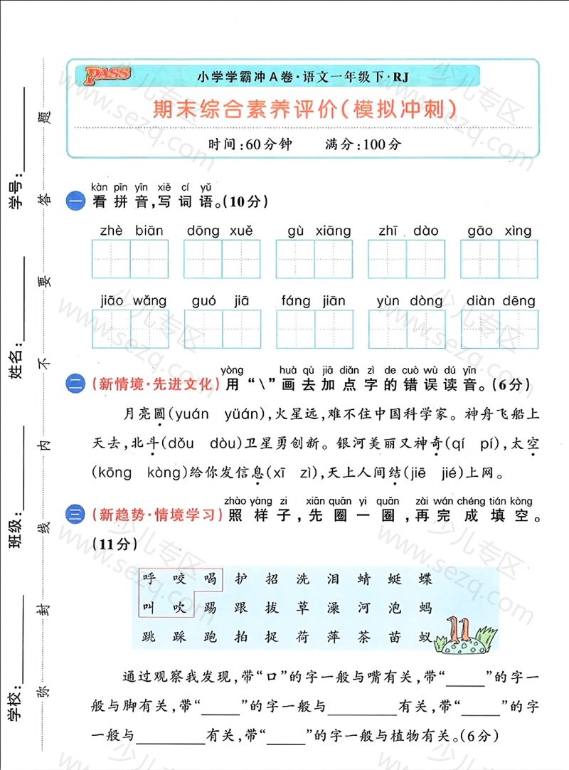 文档 2025一年级下册语文期末测试卷（期末冲刺及全真演练加新题型）3套含答案 的截图预览 1
