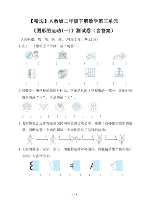 25春二年级下册语文+数学（各版本）第三单元测试卷