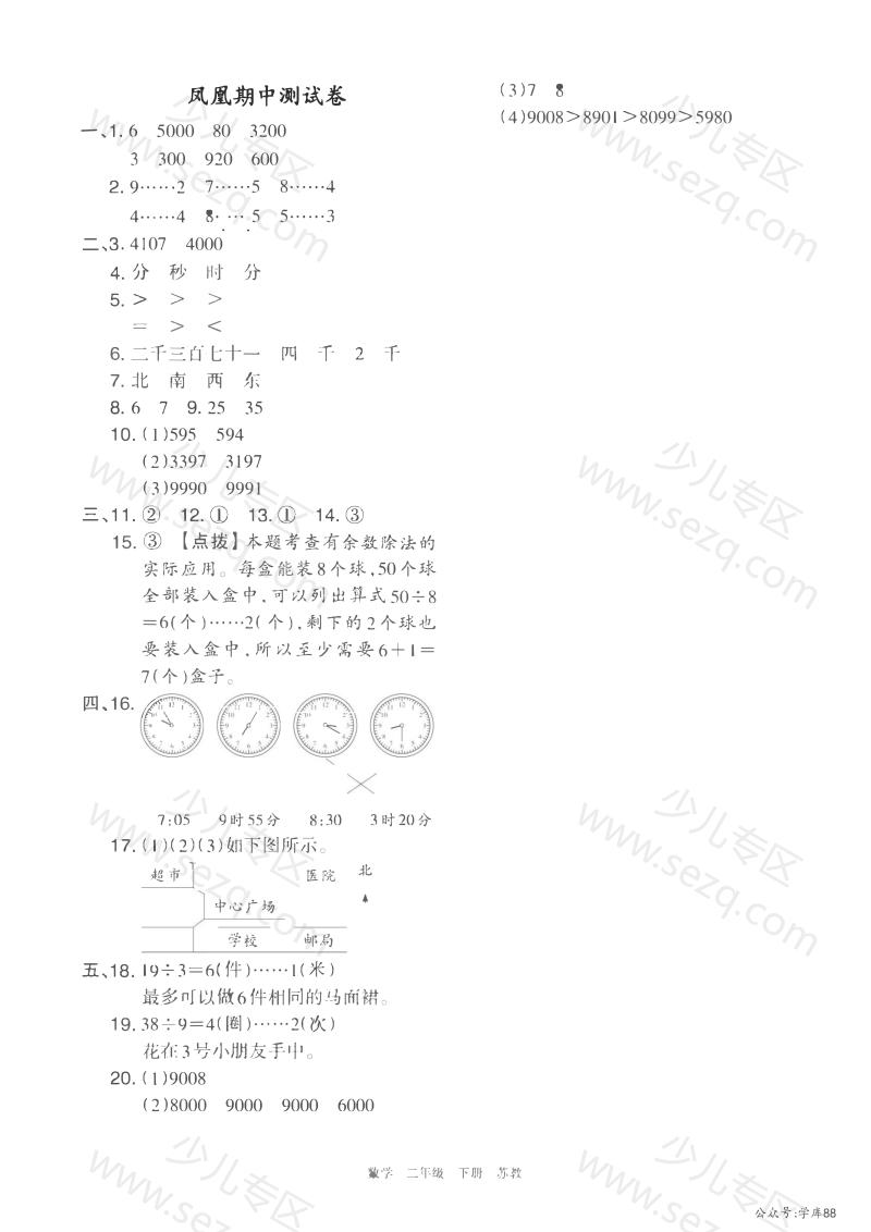 文档 2025春下册二年级数学苏教版期中基础达标卷横版含答案 的截图预览 3