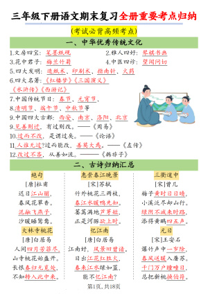 三下语文期末复习全册重要考点归纳（18页）
