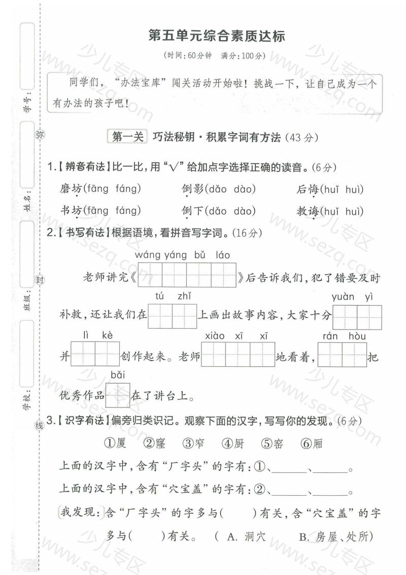 文档 二年级下册语文第五单元测试卷(共5套,含答案) 的截图预览 1