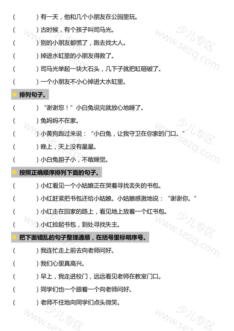 文档 25春一下语文句子排序专项练习 的截图预览 2