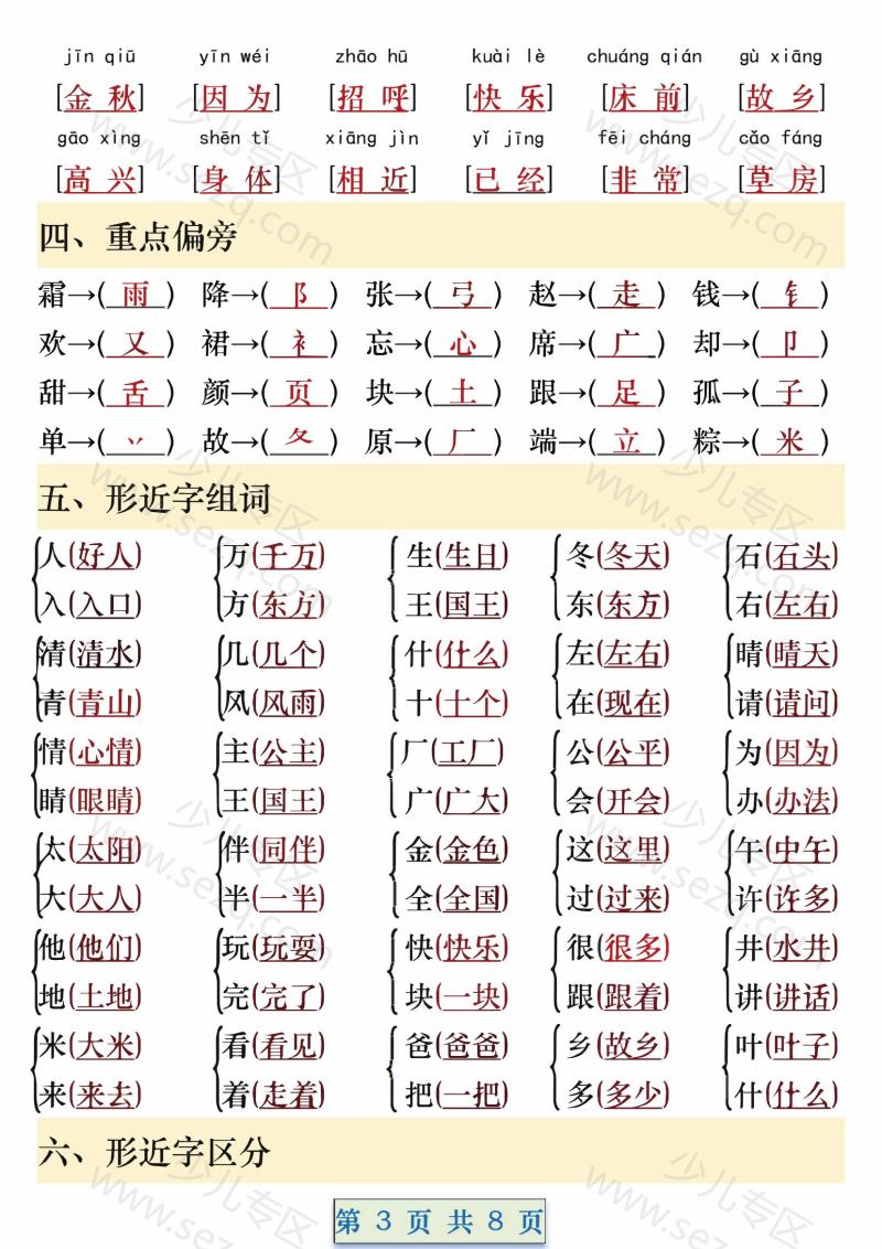 文档 一年级语文下册期中重要考点知识汇总 的截图预览 3