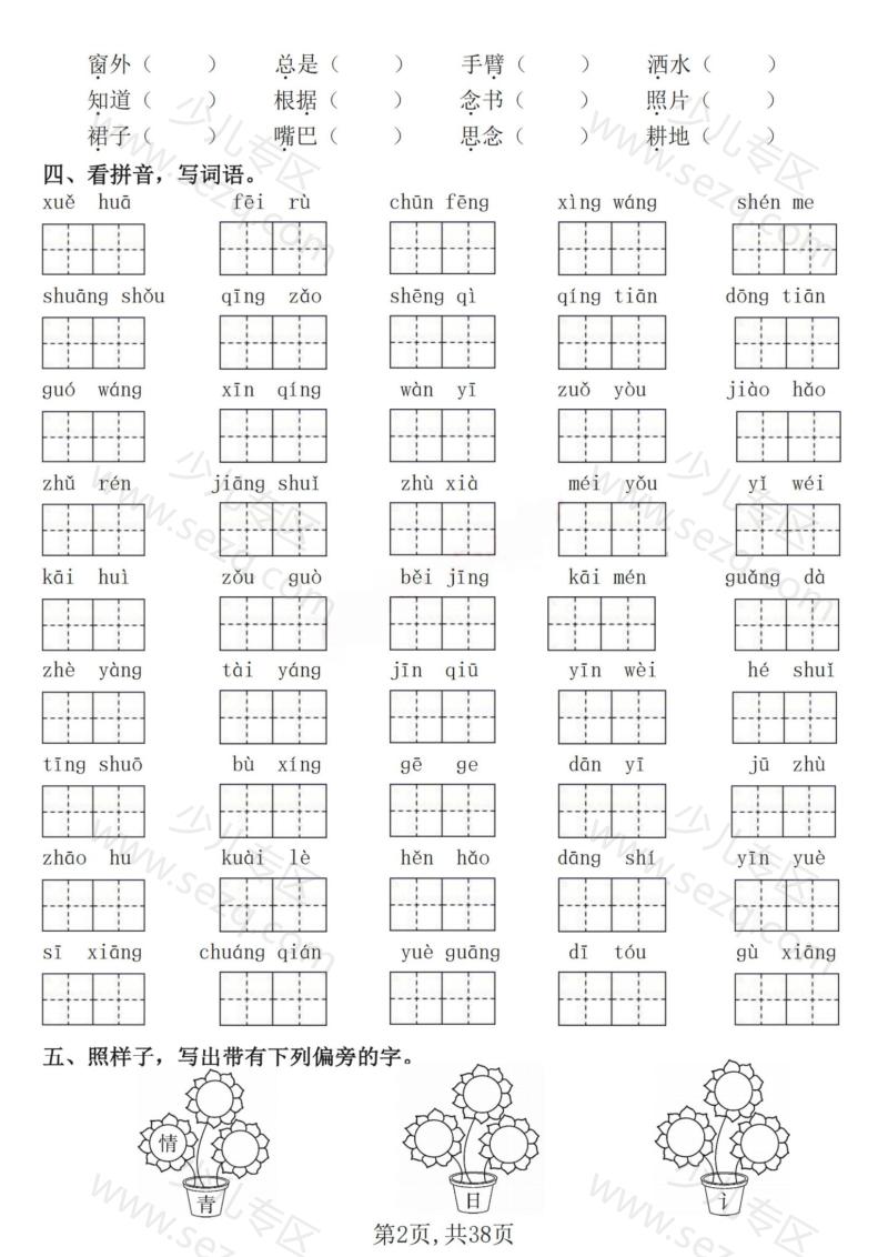 文档 25一下语文期中常考七大重点题型专项训练(含答案) 的截图预览 2