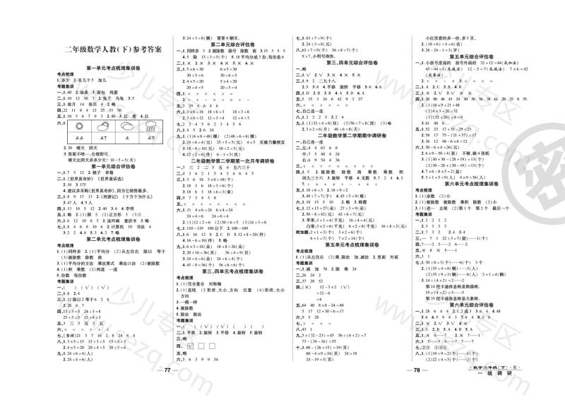 文档 2年级下A卷2单元试卷数学人教版 的截图预览 3