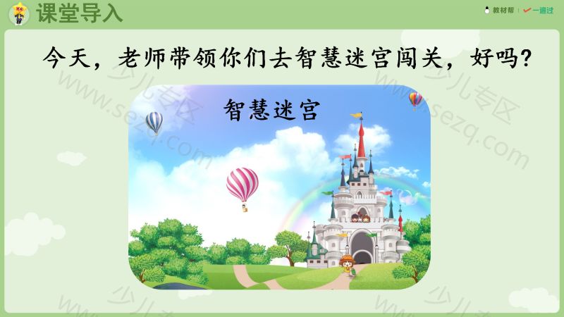 文档 25秋新版一年级上册语文课件+教学设计 的截图预览 2