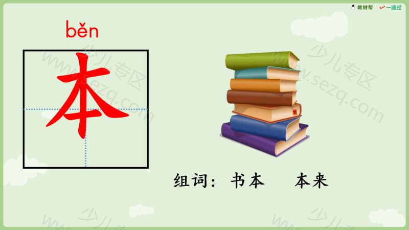 文档 25秋新版一年级上册语文课件+教学设计 的截图预览 6
