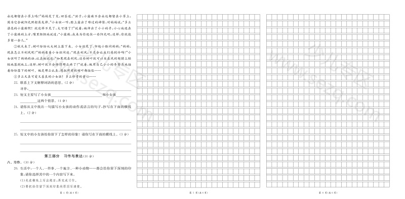 文档 25春四年级下册语文8省8套最新期末真卷含答案 的截图预览 2