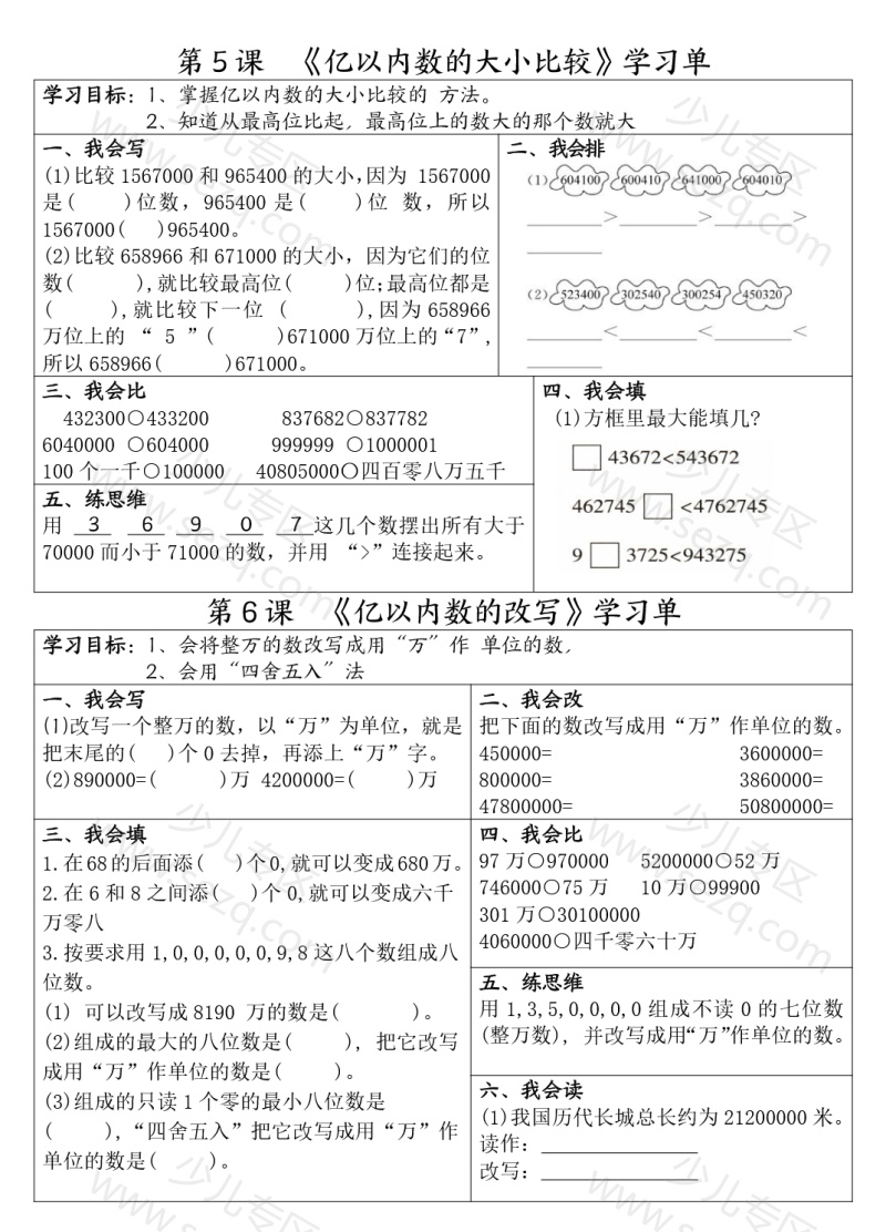 文档 四上数学全册1-8单元学习单(完整版) 的截图预览 3