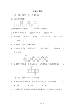 25春一二三四五六年级期中测试卷（数学）各版本多套含答案（电子版可打印）