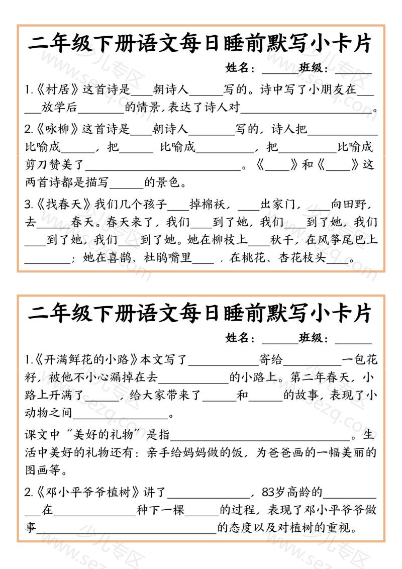 文档 二语下全册课文内容10分钟默写小卡片 的截图预览 1