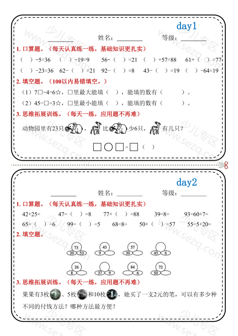 文档 一升二数学计算思维每日一练18天 的截图预览 1