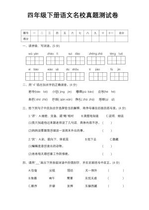 四下语文期中名校真题测试卷（9页）